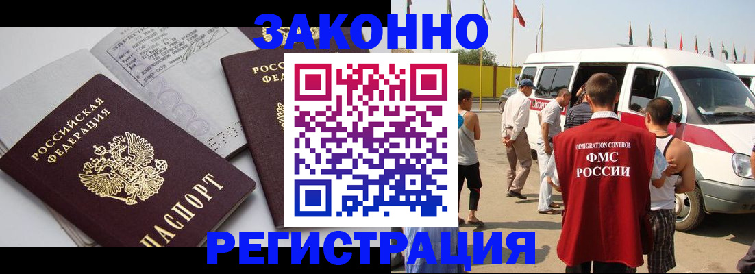 временная регистрация в Новоалтайске