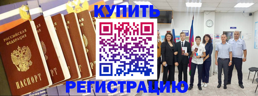 прописка для военкомата в Новоалтайске